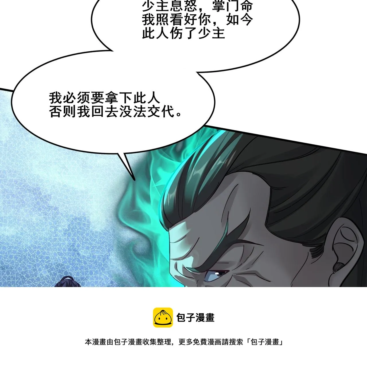 第31话 一波又起 第11页