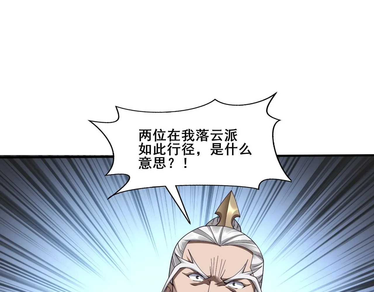 第31话 一波又起 第83页