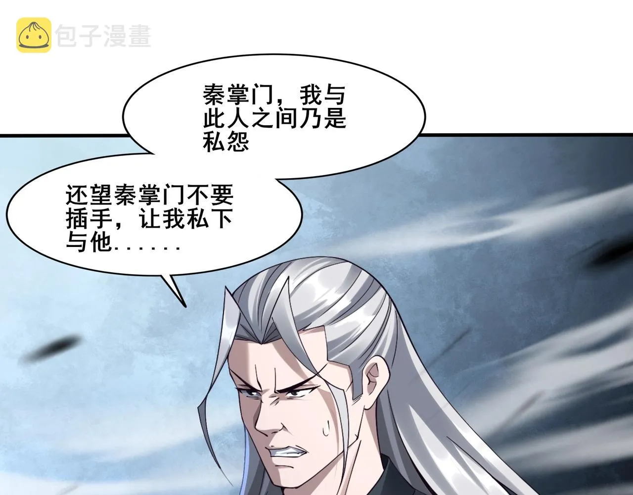 第31话 一波又起 第86页
