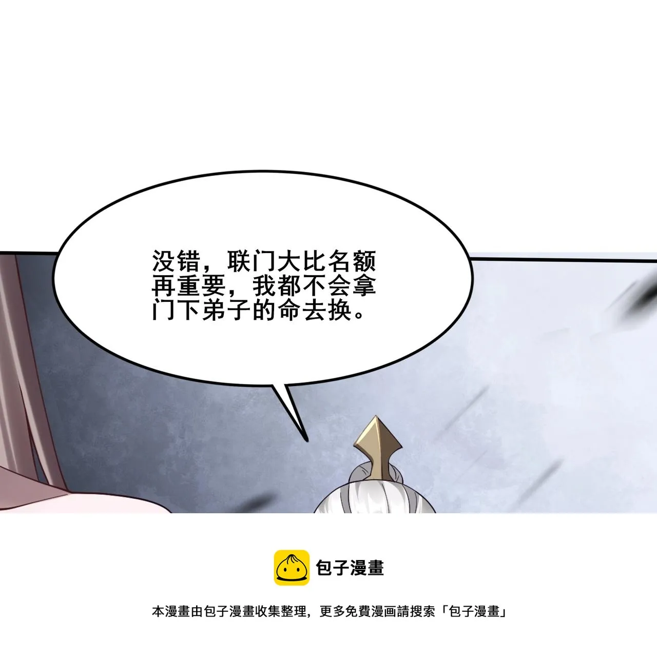 第31话 一波又起 第101页