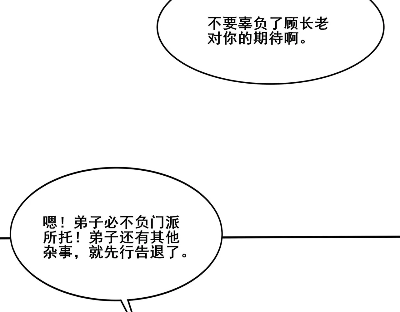 第31话 一波又起 第116页