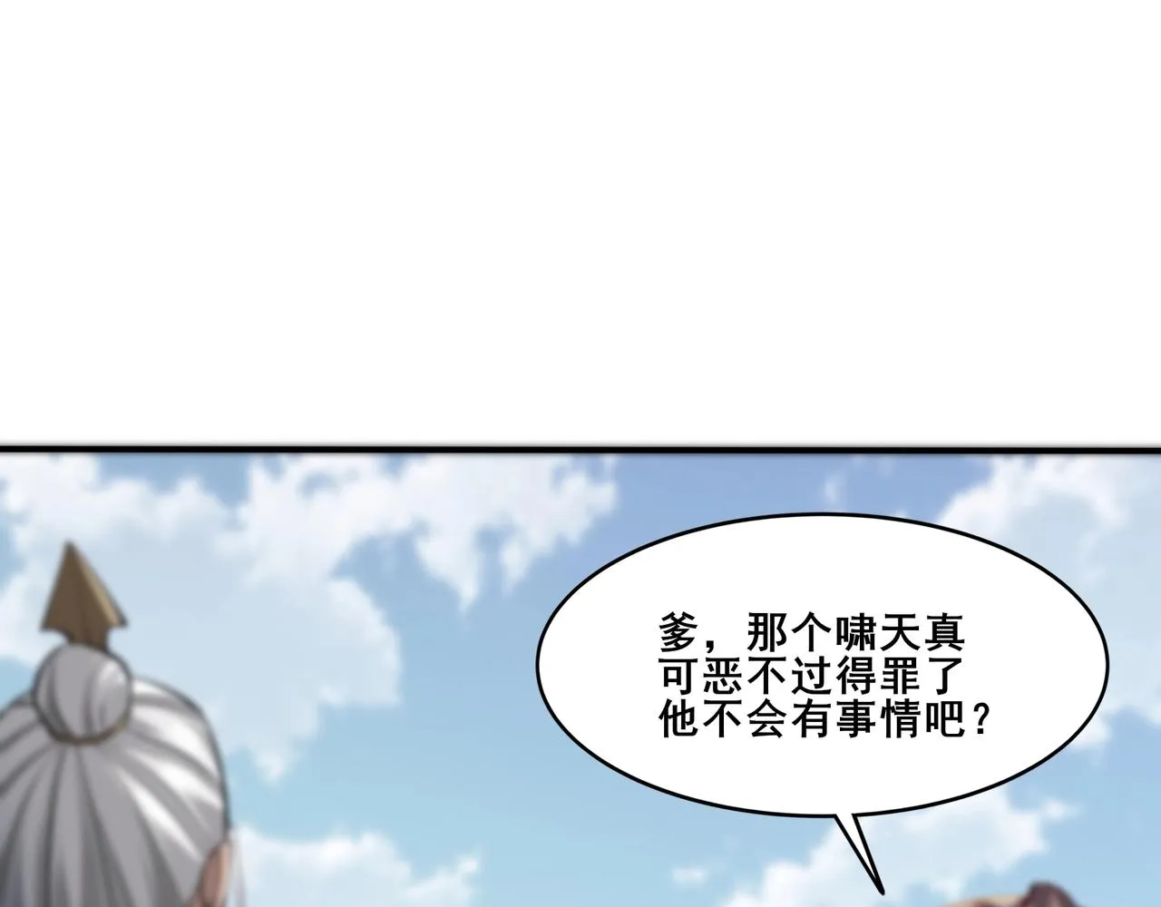 第31话 一波又起 第119页