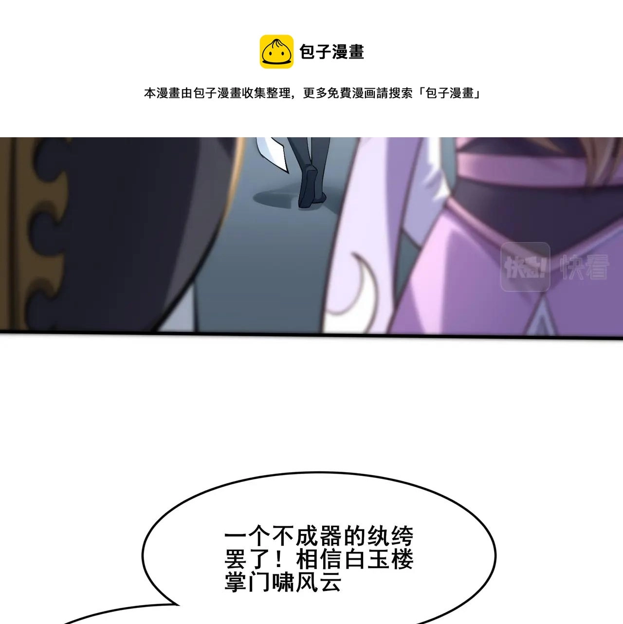 第31话 一波又起 第121页