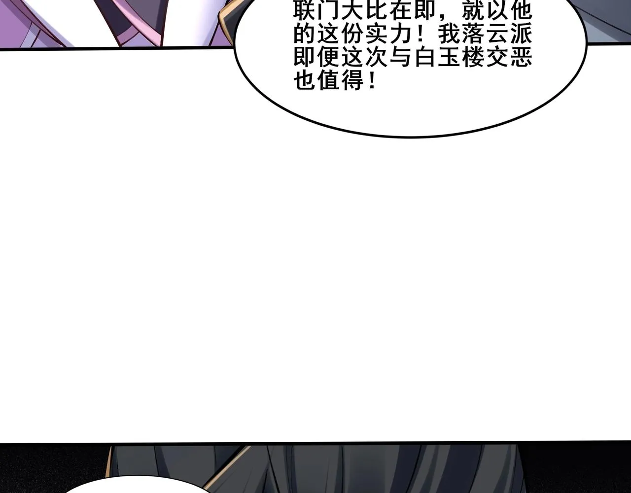 第31话 一波又起 第127页