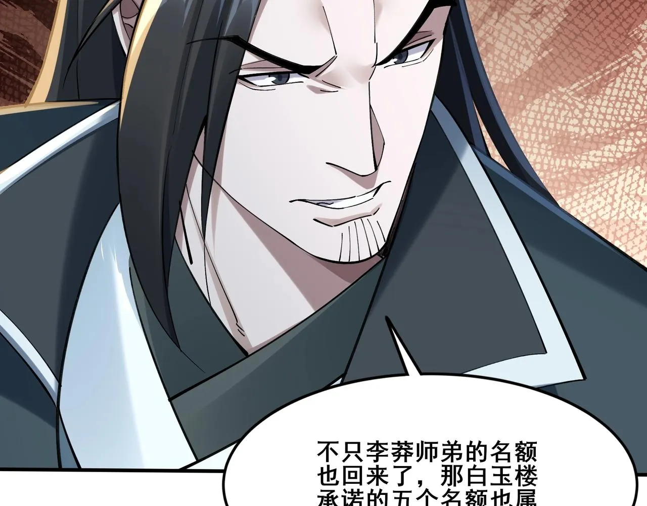 第31话 一波又起 第138页