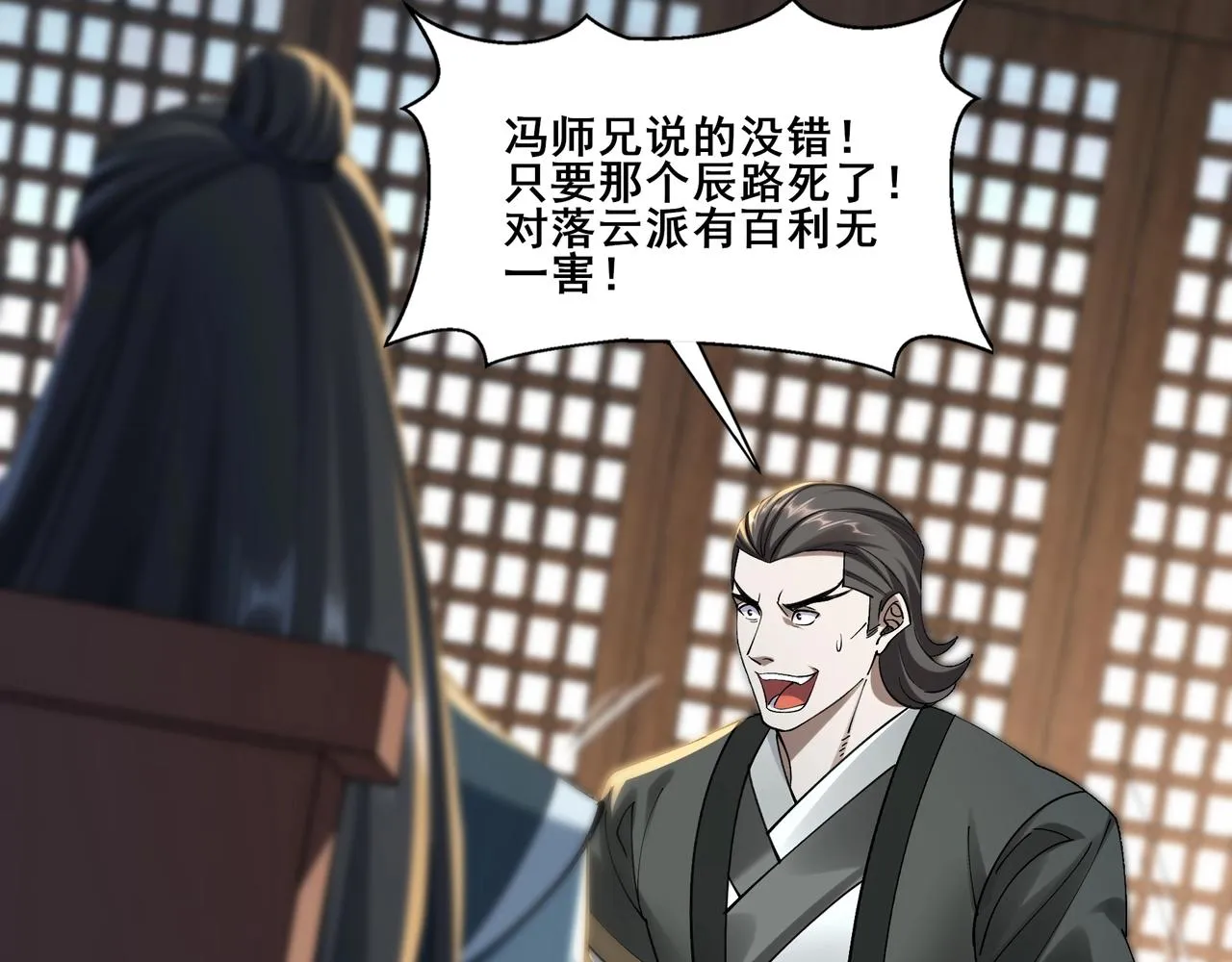 第31话 一波又起 第140页