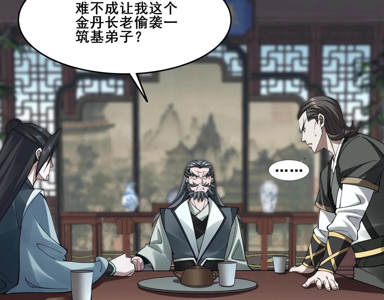 第31话 一波又起 第143页