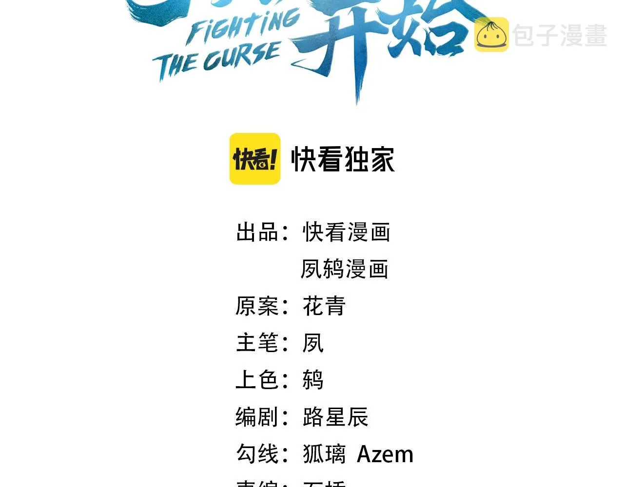 第29话 无妄之灾 第3页