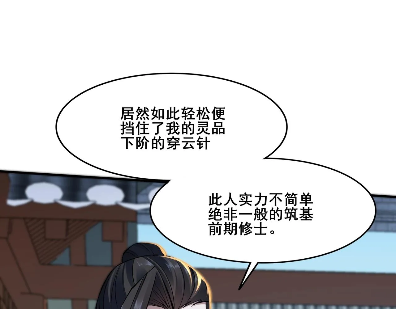 第29话 无妄之灾 第12页