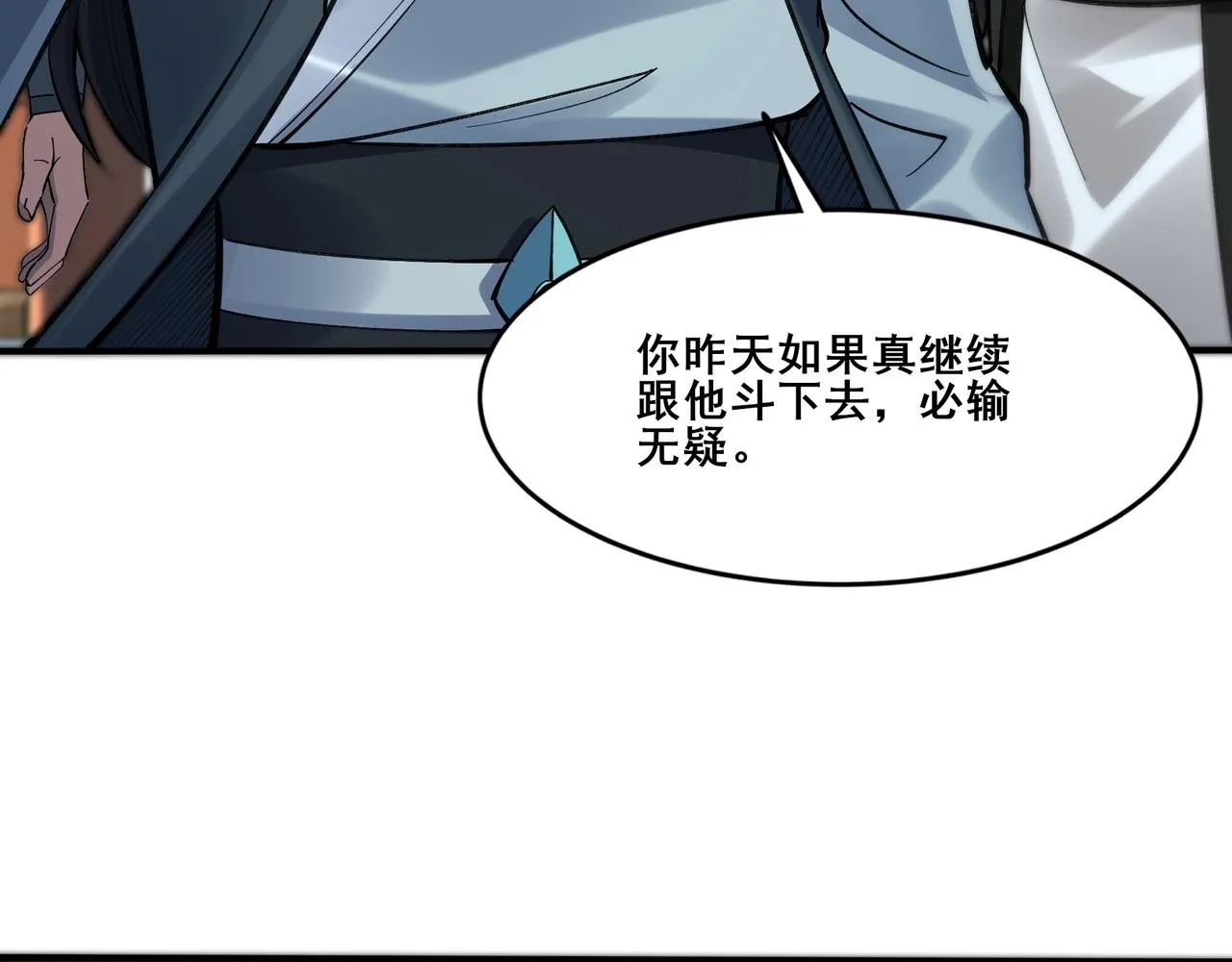 第29话 无妄之灾 第14页