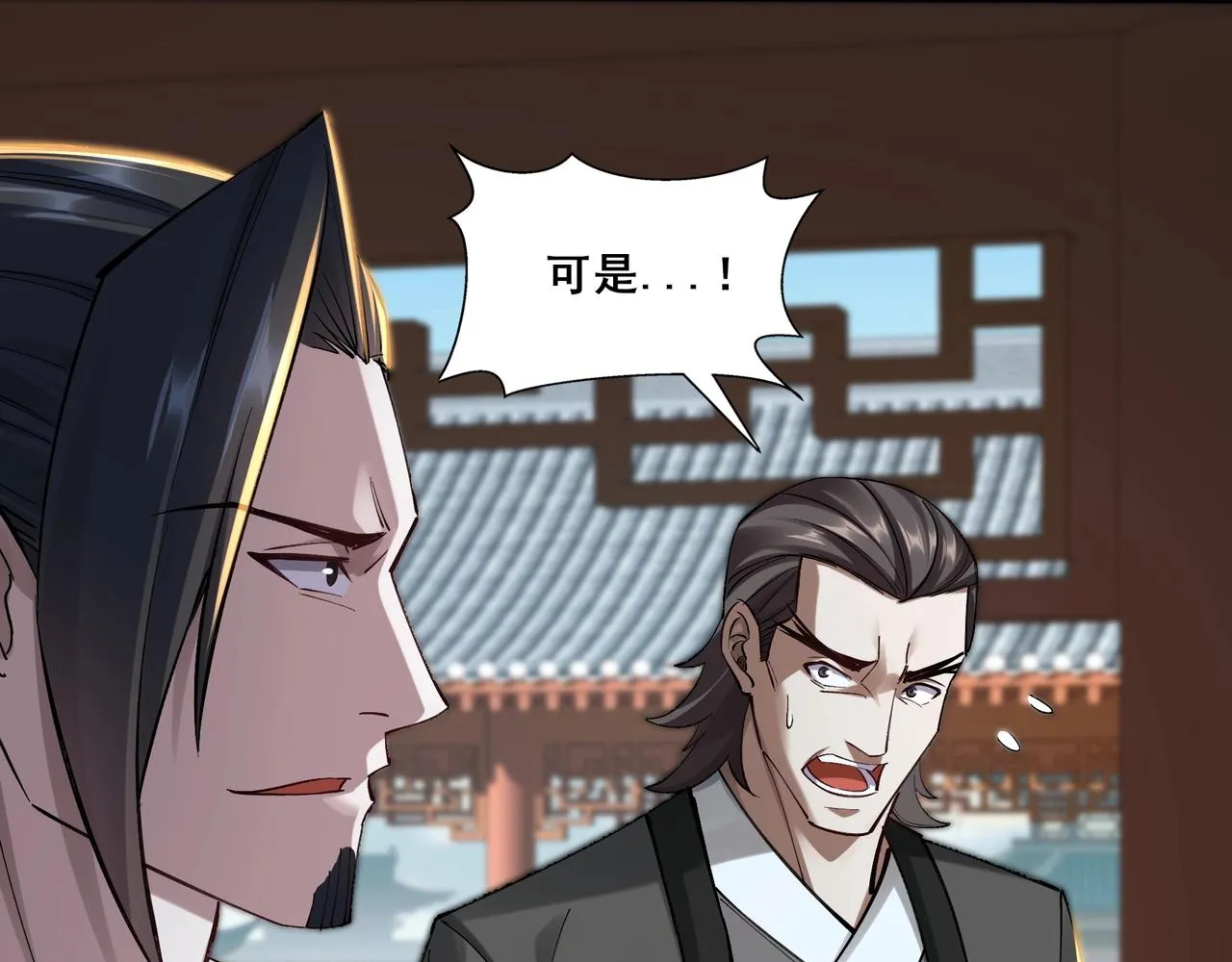 第29话 无妄之灾 第15页