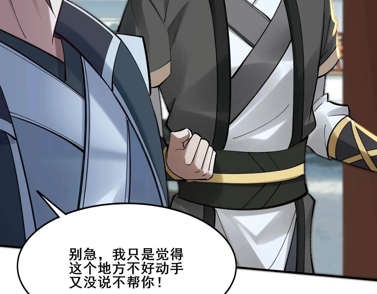 第29话 无妄之灾 第16页
