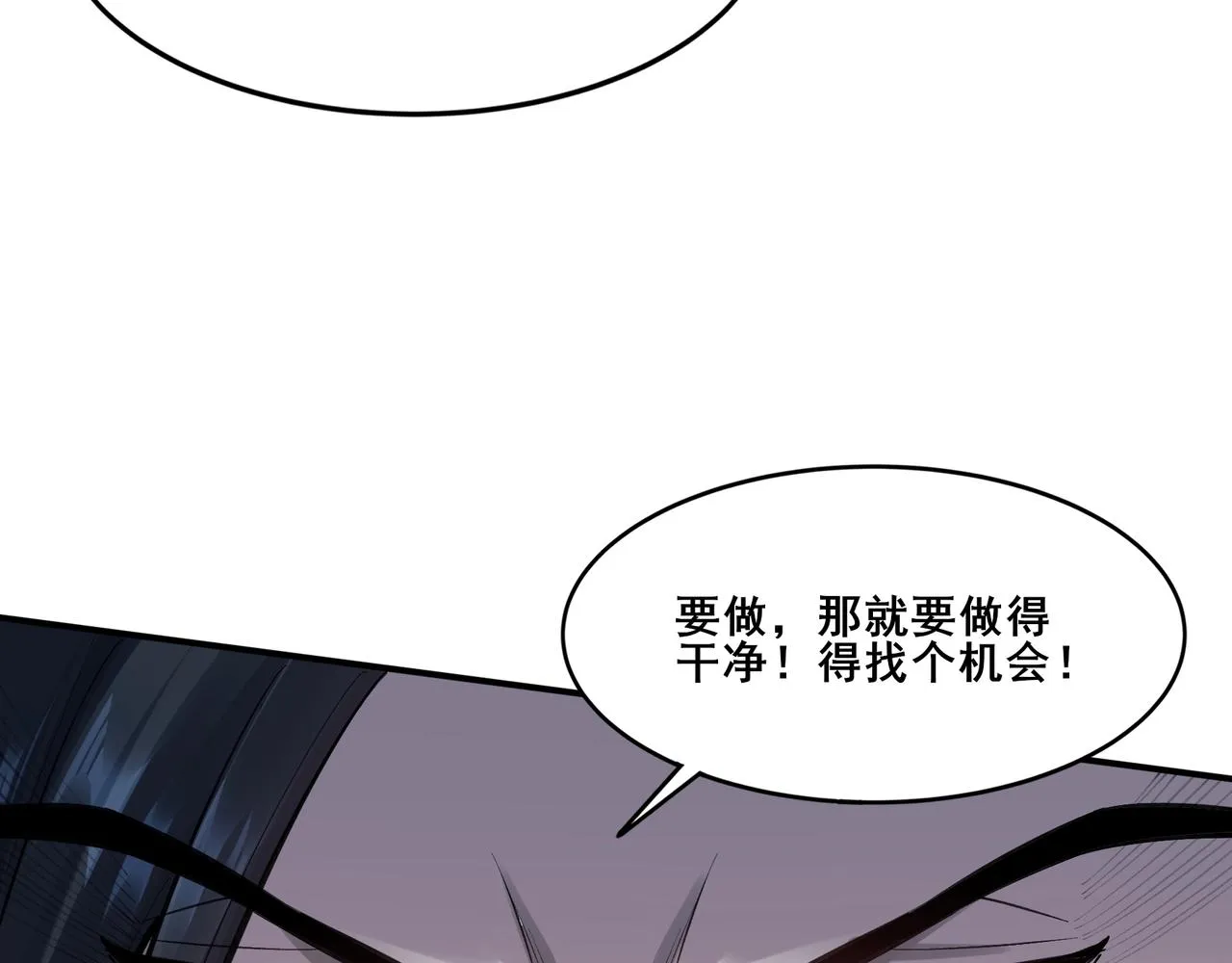 第29话 无妄之灾 第17页