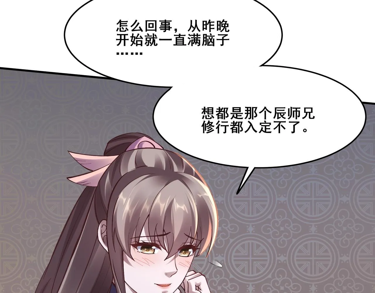 第29话 无妄之灾 第29页