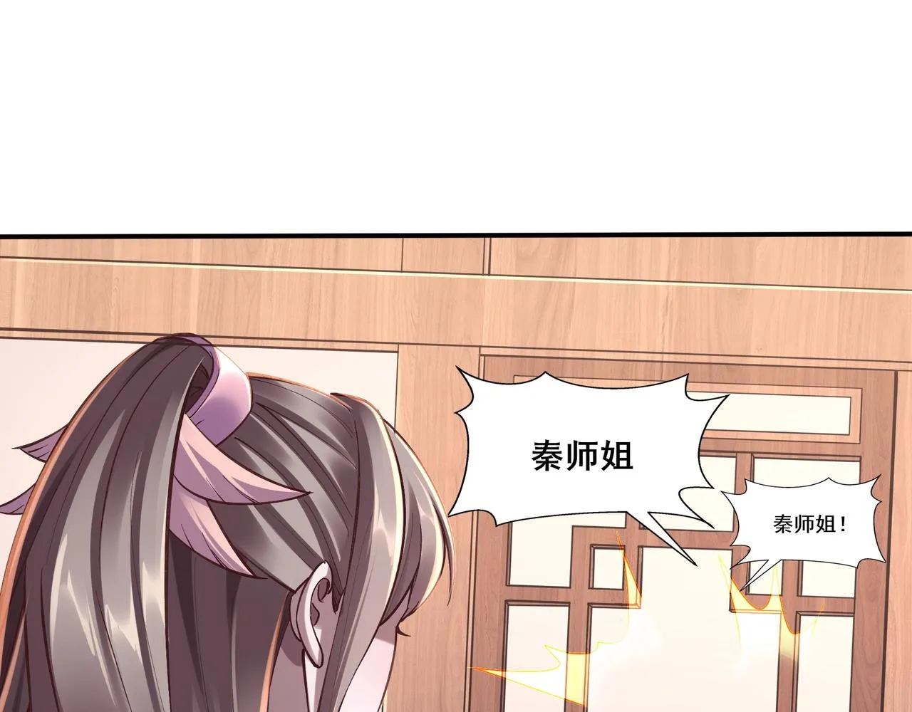 第29话 无妄之灾 第32页