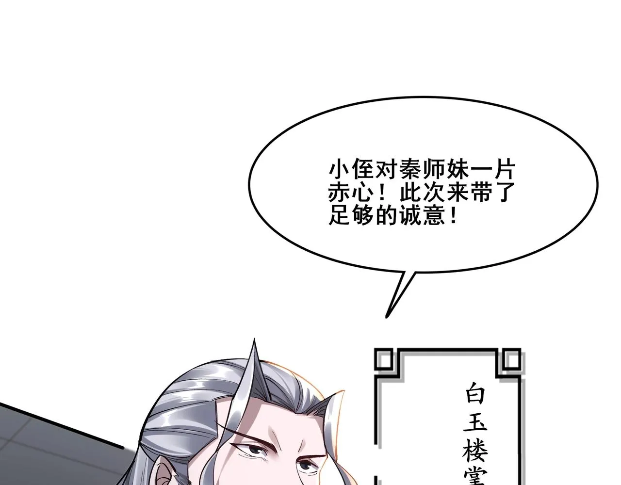 第29话 无妄之灾 第45页