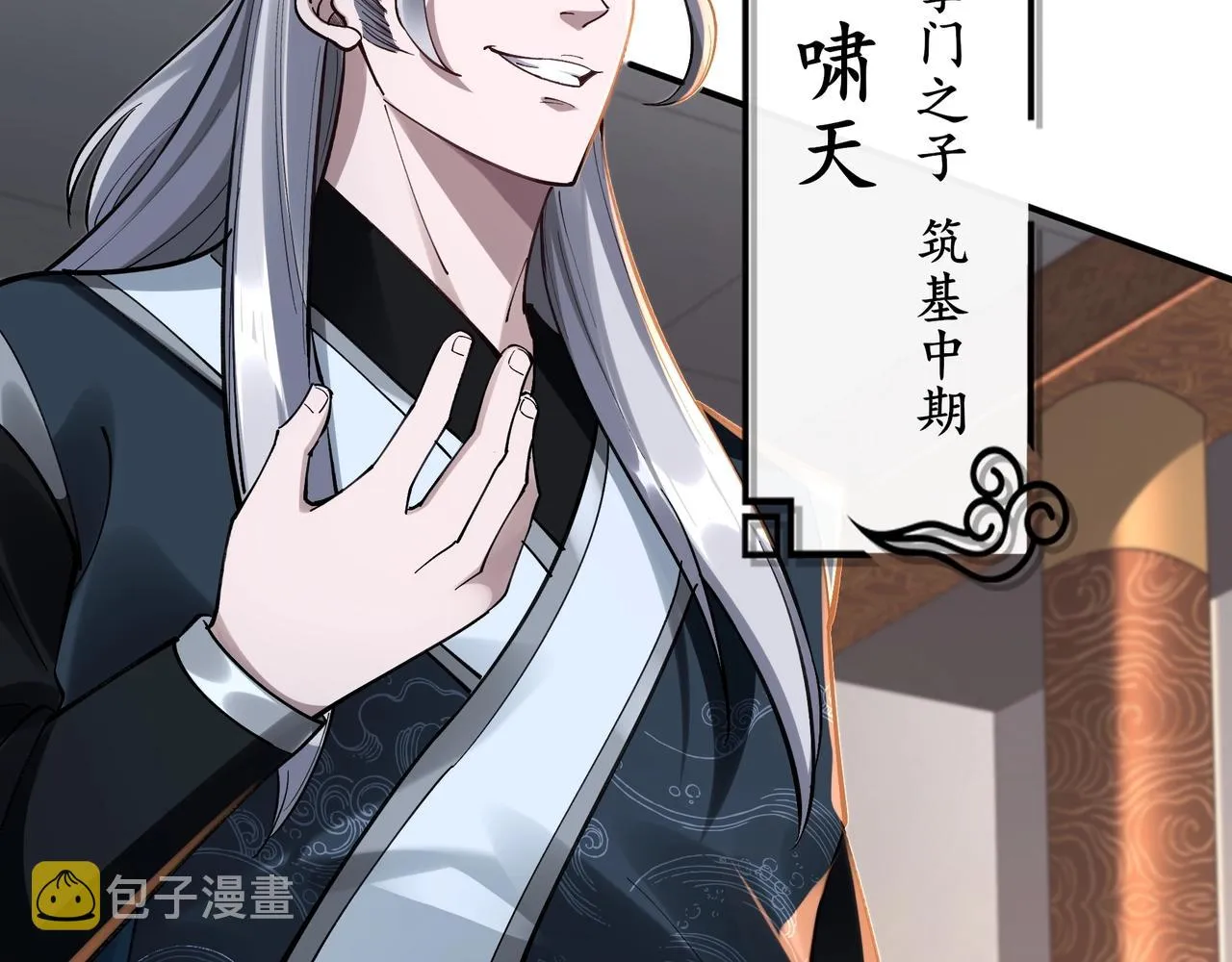 第29话 无妄之灾 第46页