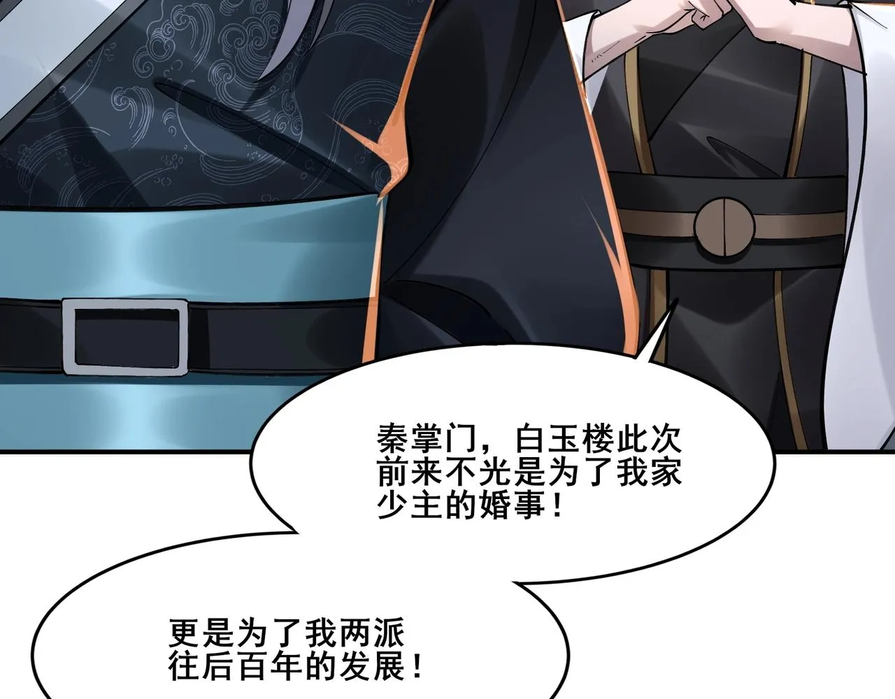 第29话 无妄之灾 第49页