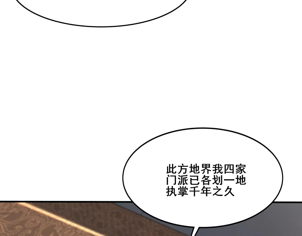 第29话 无妄之灾 第50页