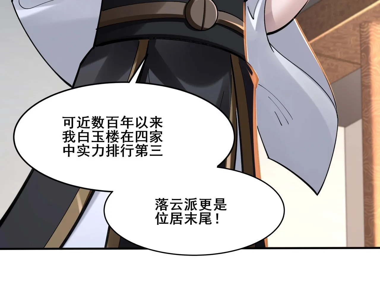 第29话 无妄之灾 第52页