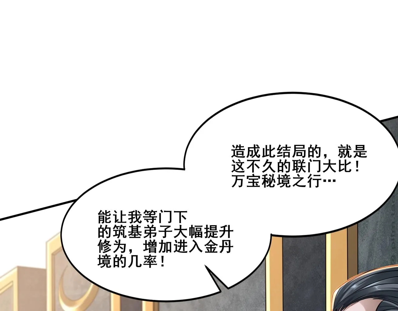 第29话 无妄之灾 第53页