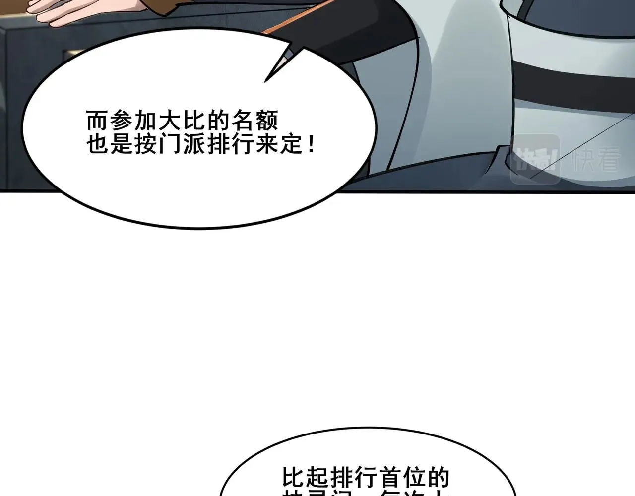 第29话 无妄之灾 第55页