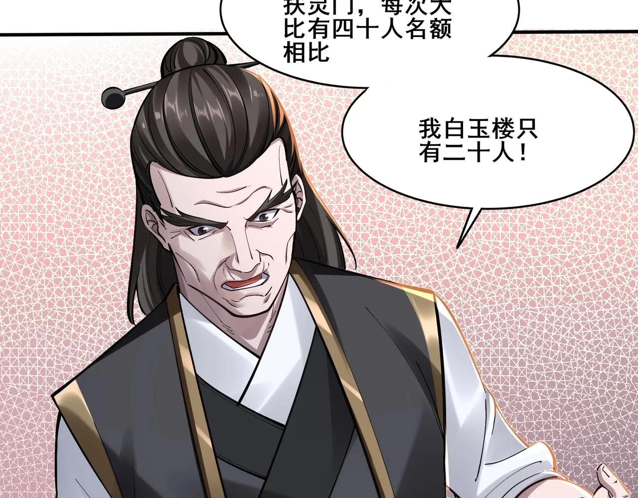 第29话 无妄之灾 第56页