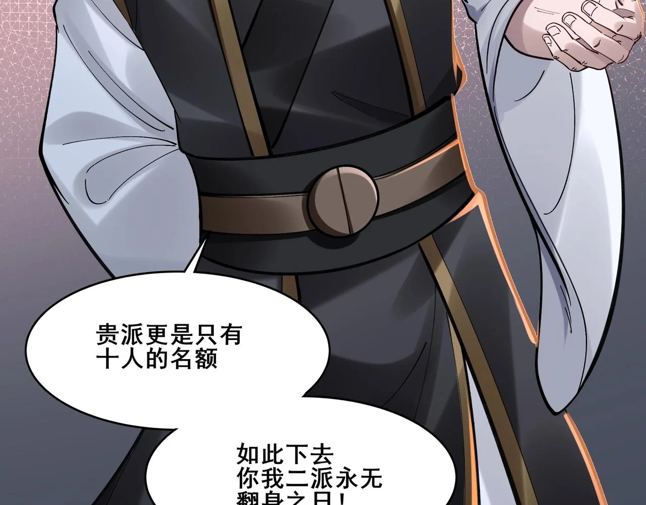 第29话 无妄之灾 第57页