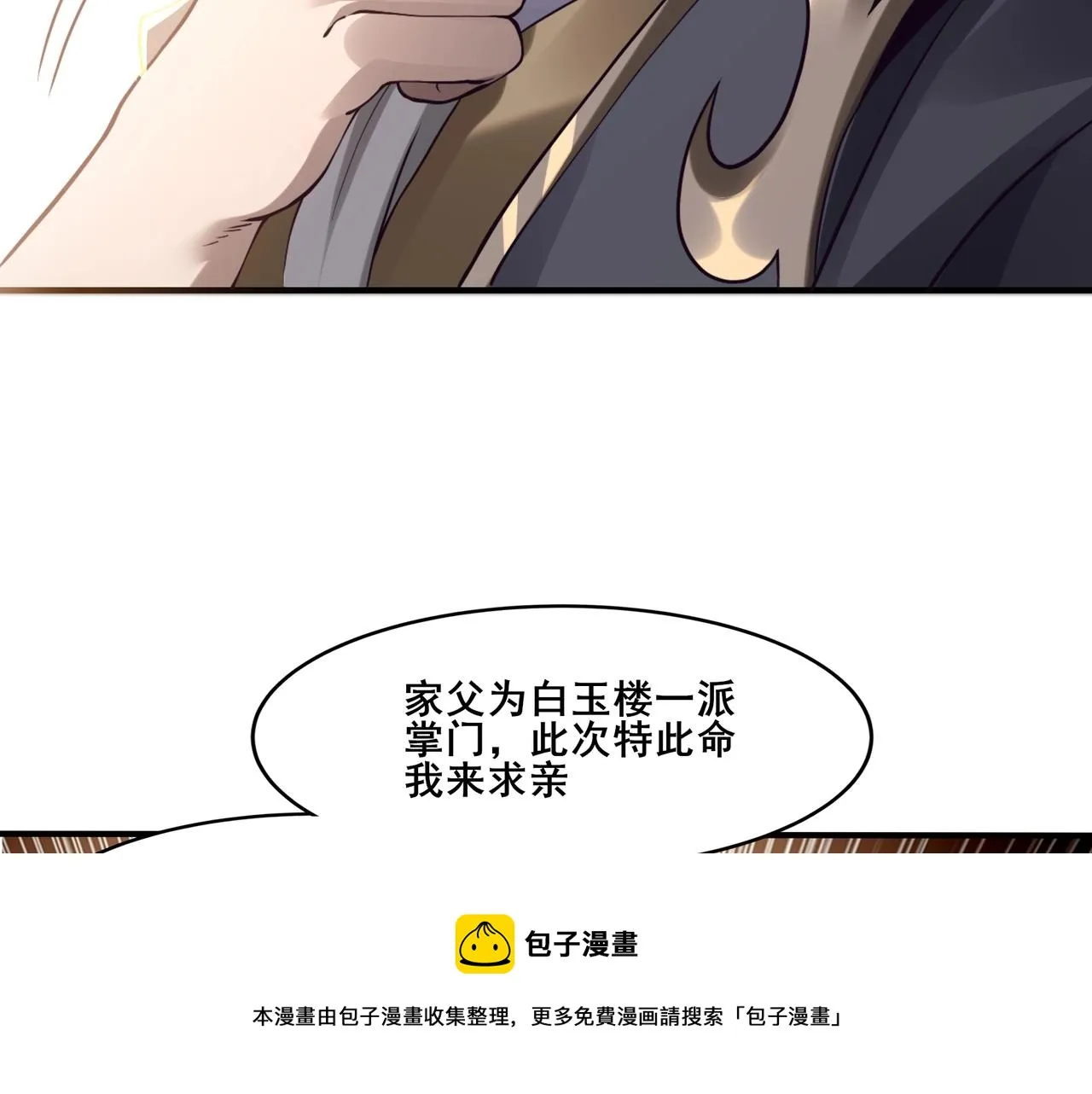 第29话 无妄之灾 第61页