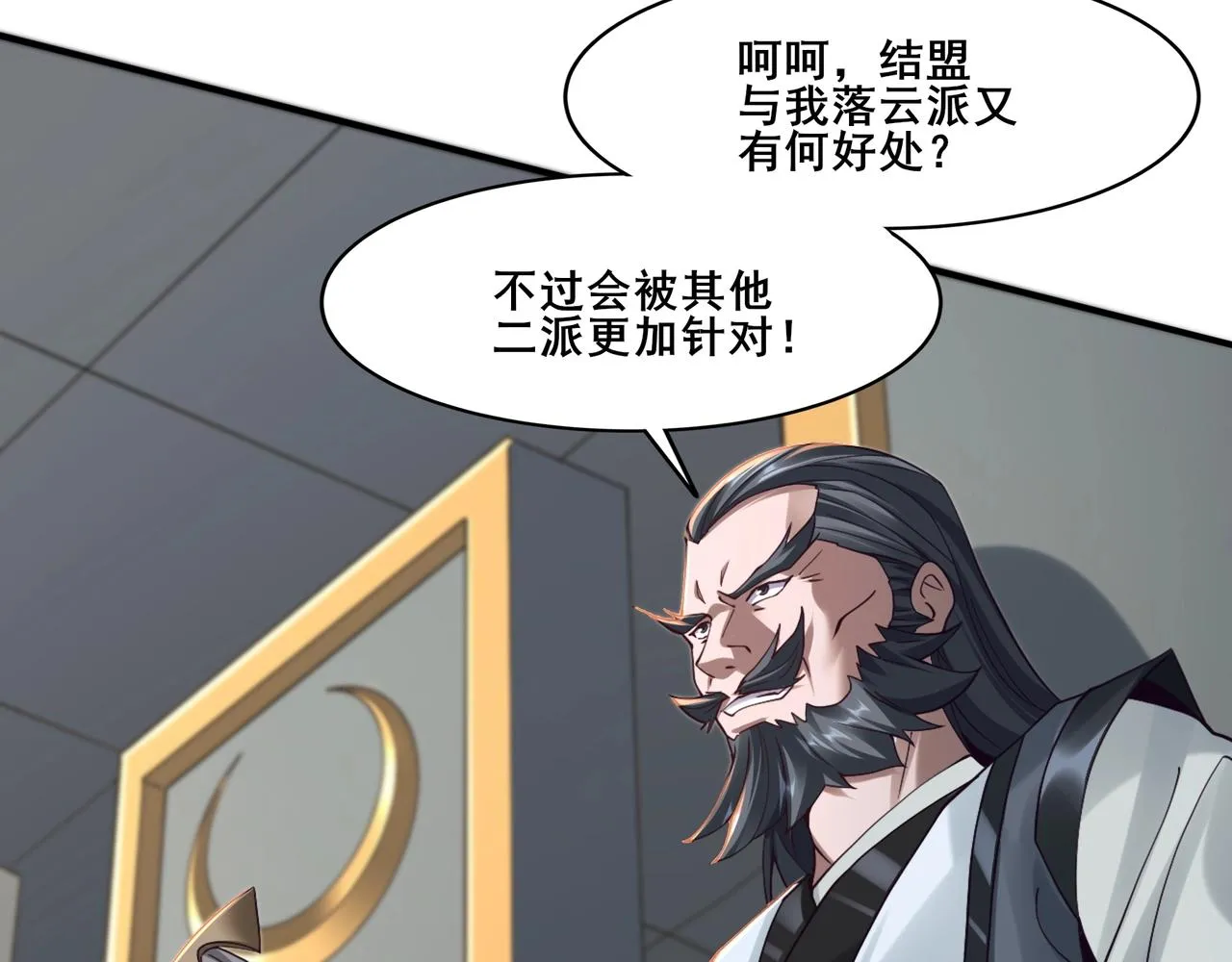 第29话 无妄之灾 第65页