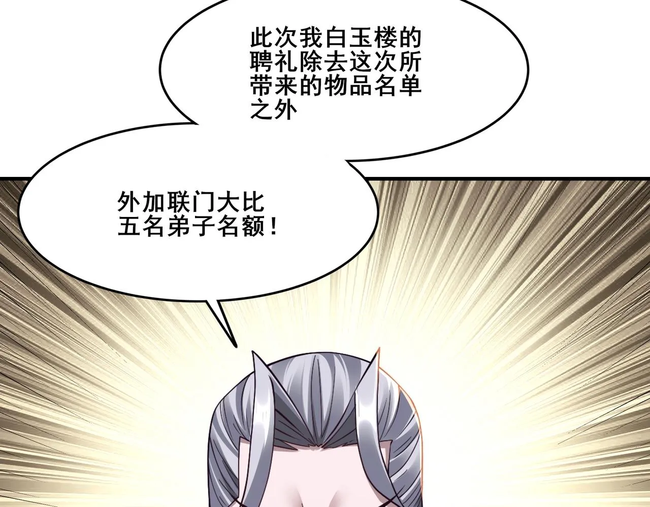 第29话 无妄之灾 第68页