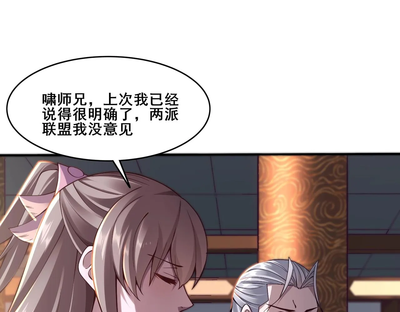 第29话 无妄之灾 第77页