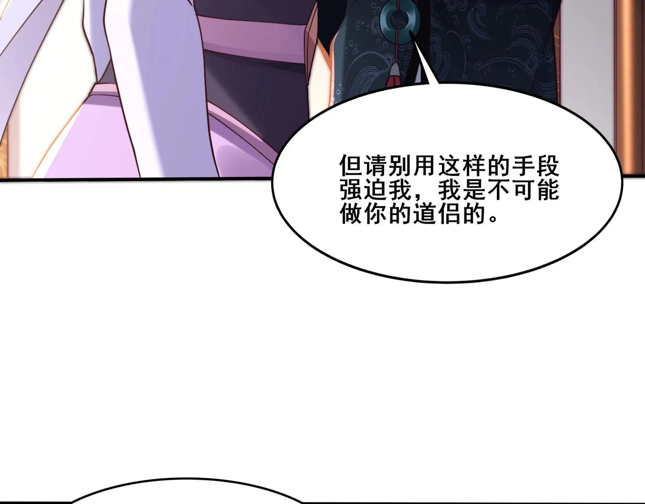 第29话 无妄之灾 第79页