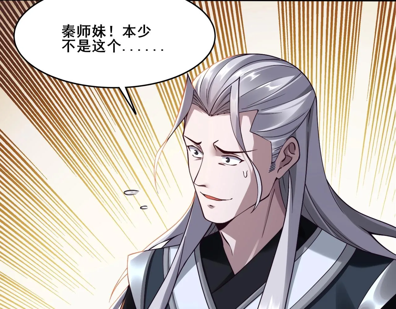 第29话 无妄之灾 第80页