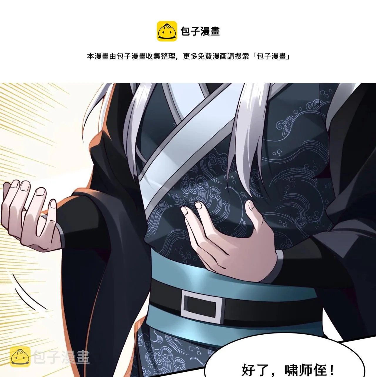 第29话 无妄之灾 第81页