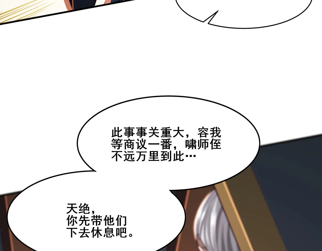 第29话 无妄之灾 第82页