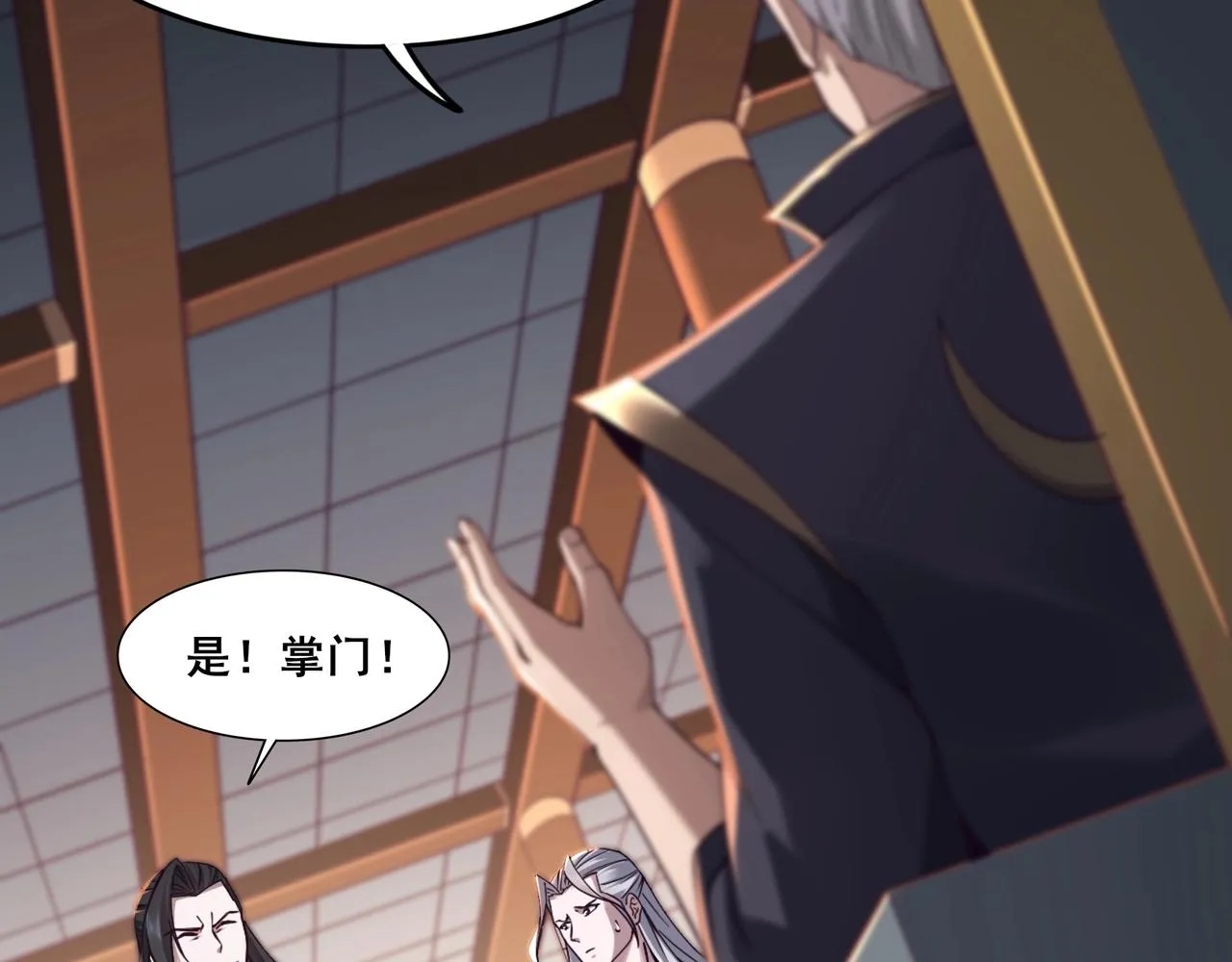 第29话 无妄之灾 第83页