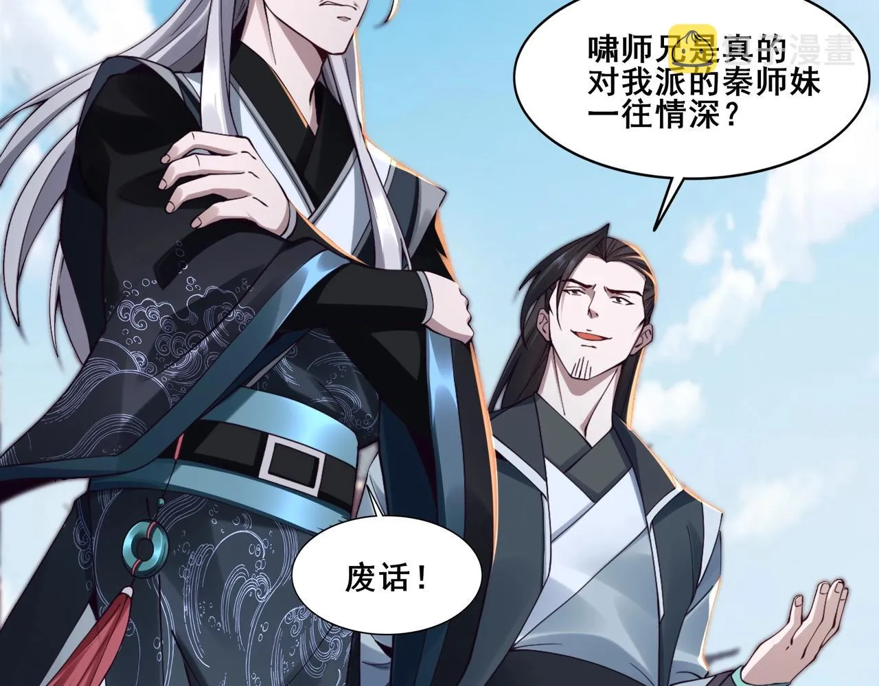 第29话 无妄之灾 第95页