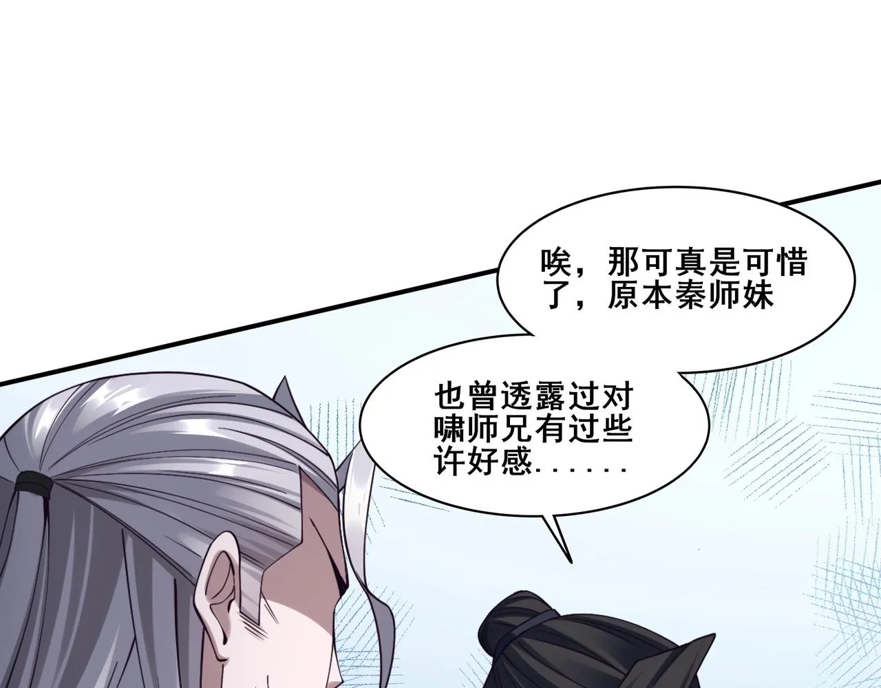 第29话 无妄之灾 第97页