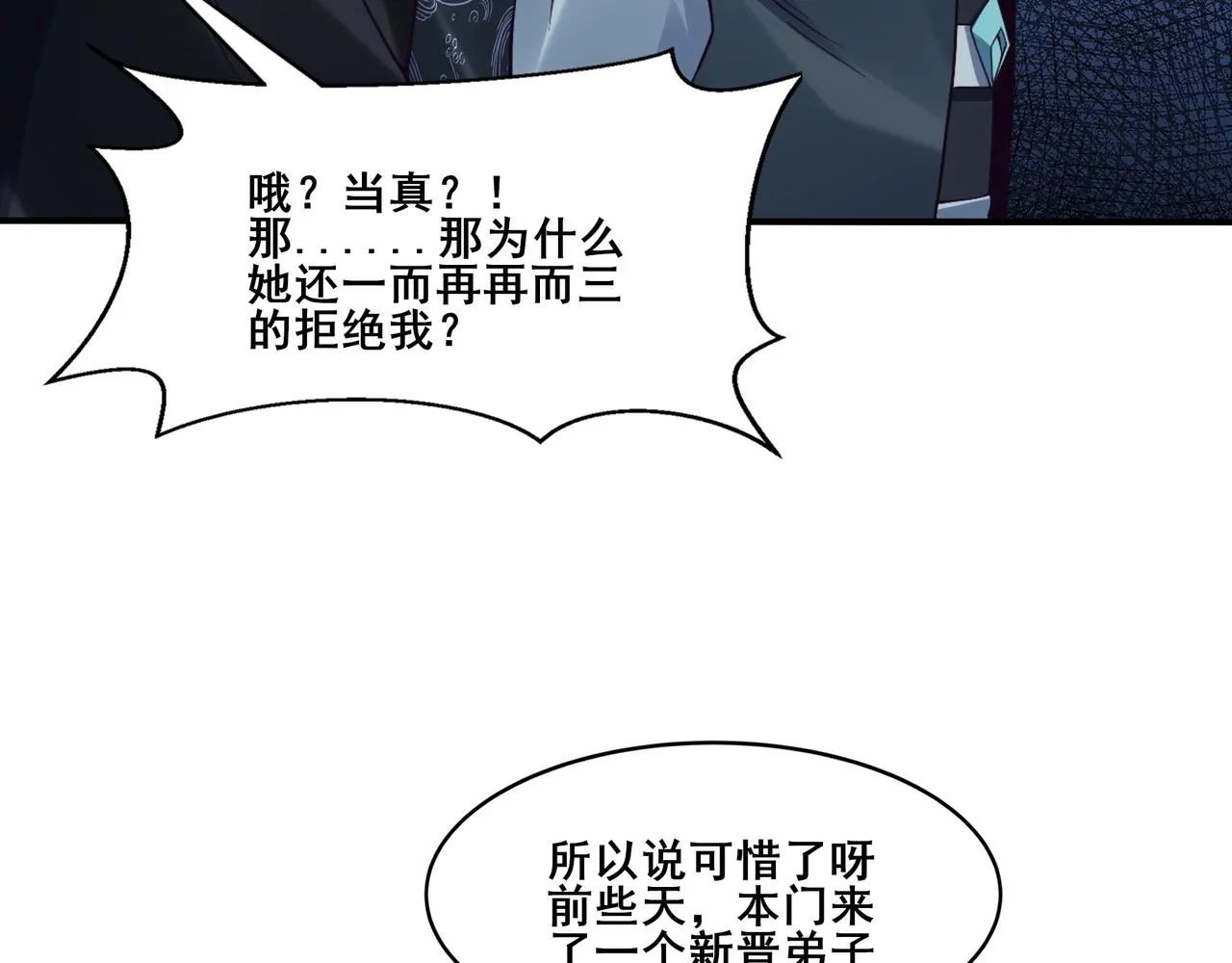 第29话 无妄之灾 第99页