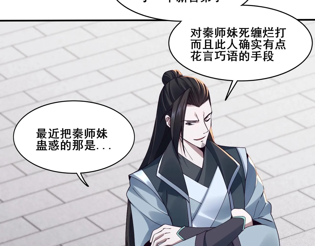 第29话 无妄之灾 第100页