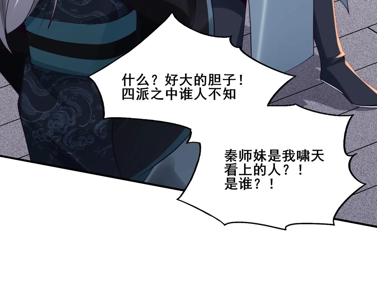 第29话 无妄之灾 第102页