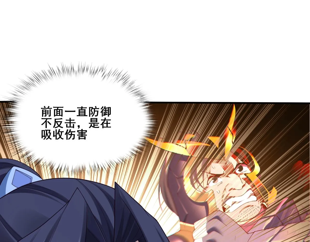 第37话 万宝秘境 第5页