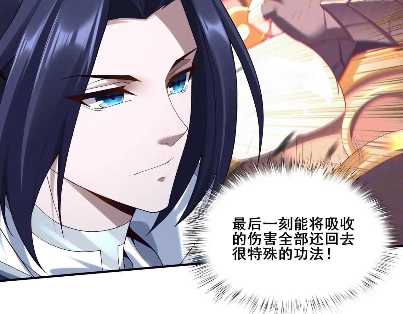 第37话 万宝秘境 第6页