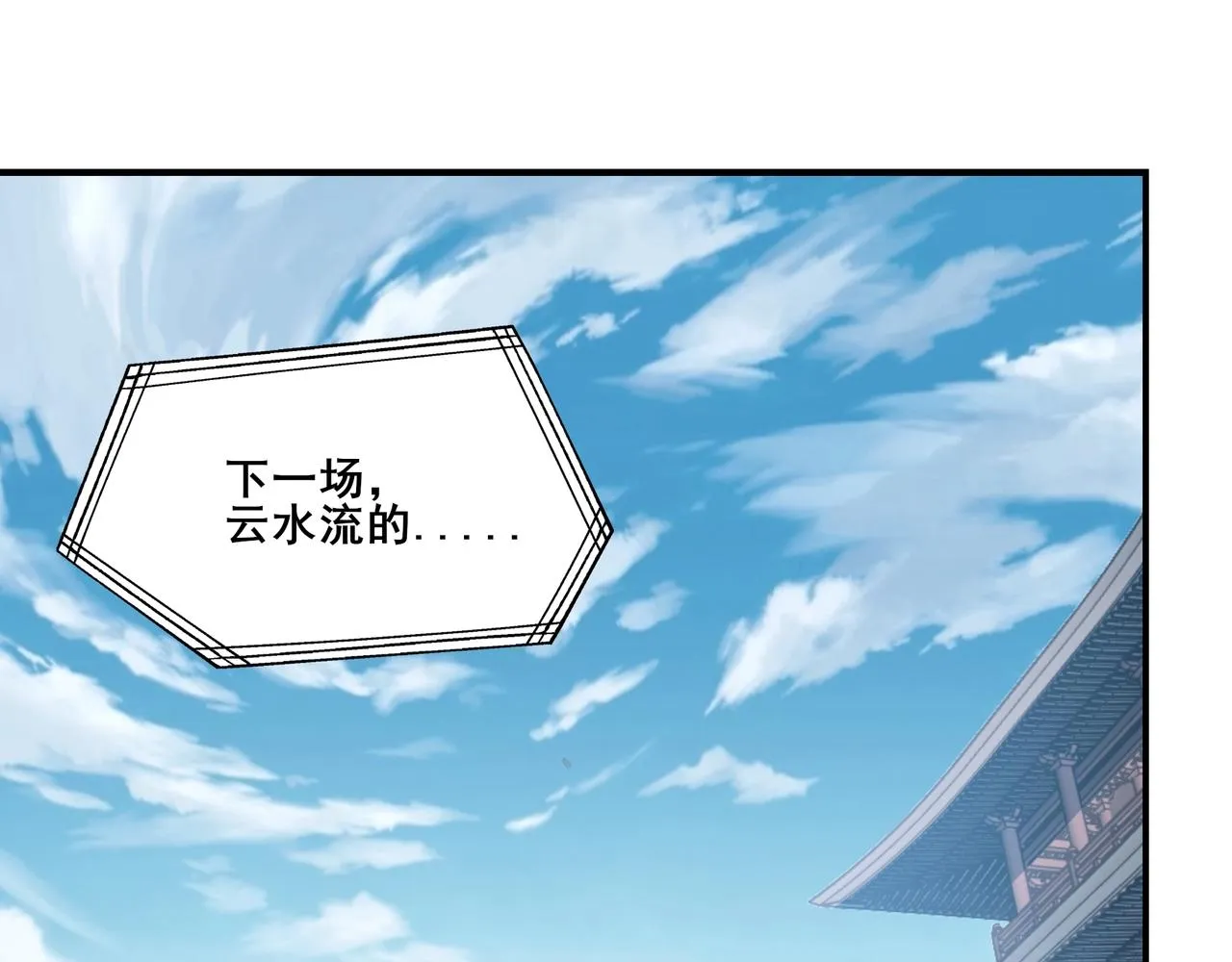 第37话 万宝秘境 第10页