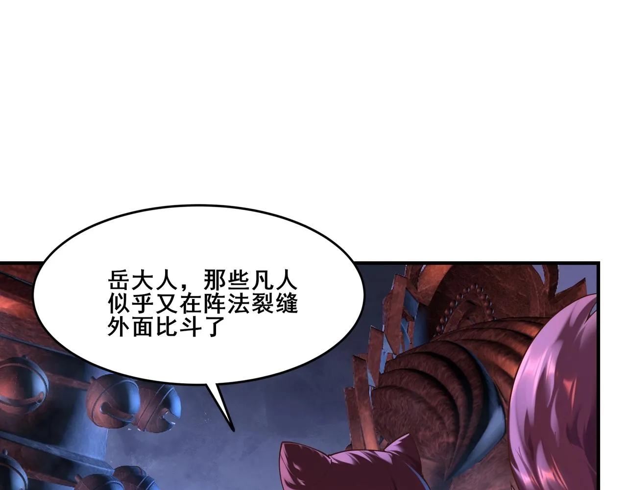 第37话 万宝秘境 第18页