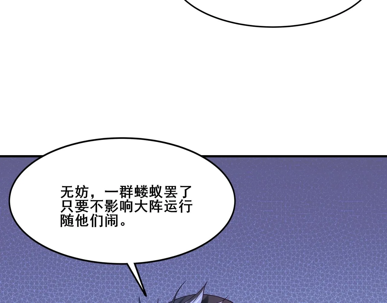 第37话 万宝秘境 第20页