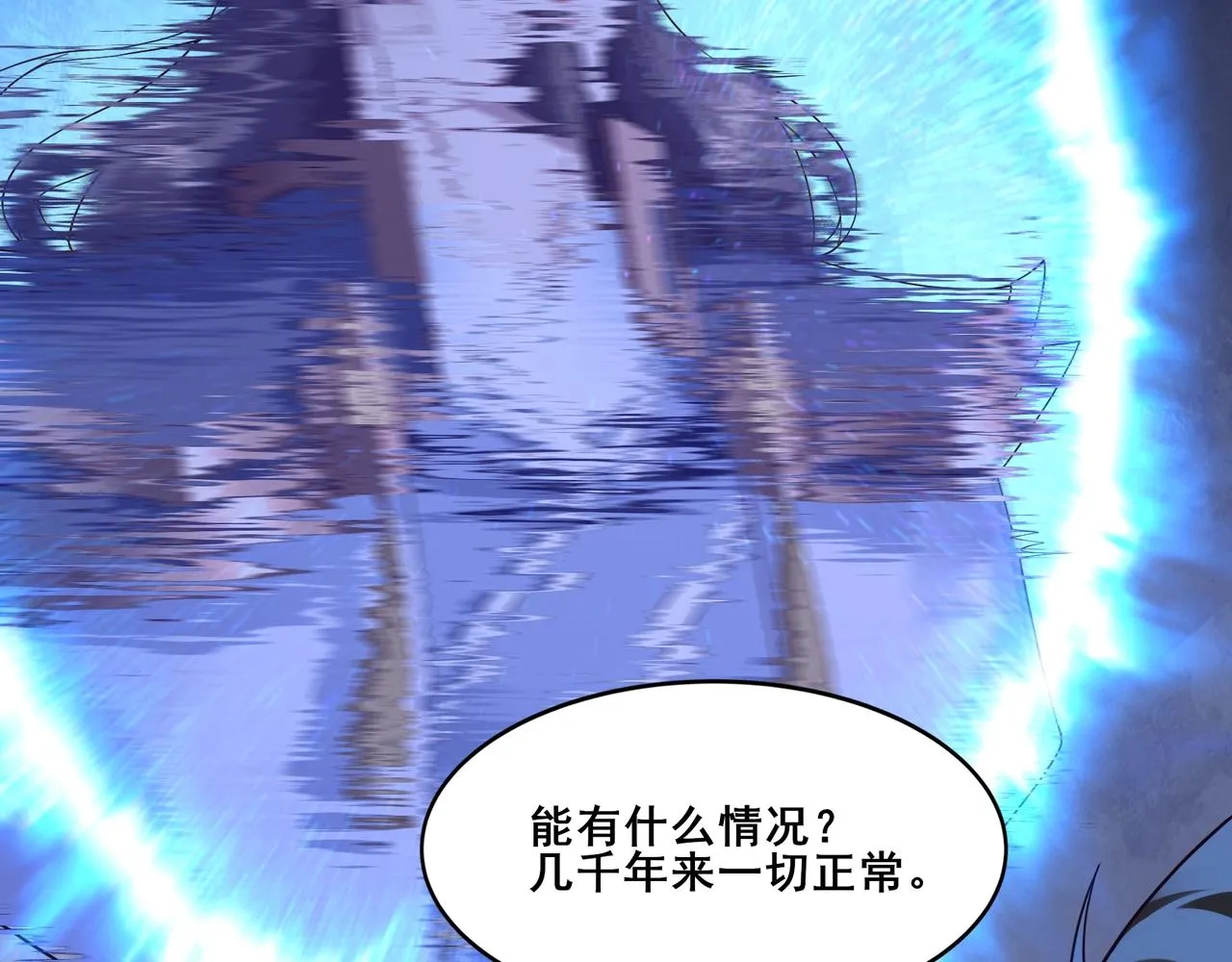 第37话 万宝秘境 第27页