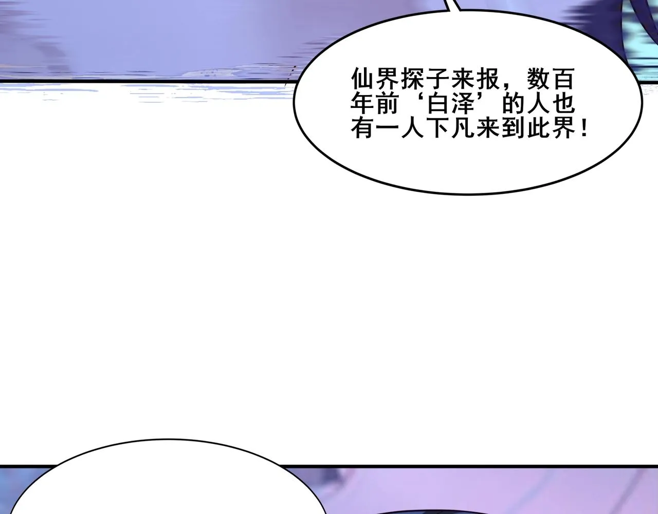 第37话 万宝秘境 第30页