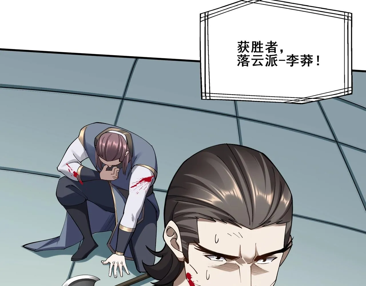 第37话 万宝秘境 第38页